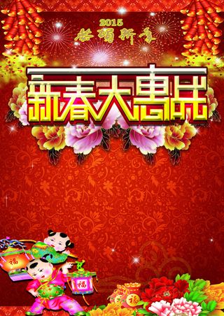新春大惠战psd格式春节海报下载