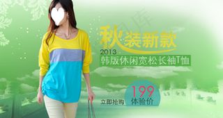 淘宝海报秋季新款女装韩版休闲宽松长...