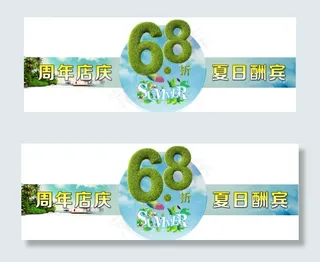 夏日促销
