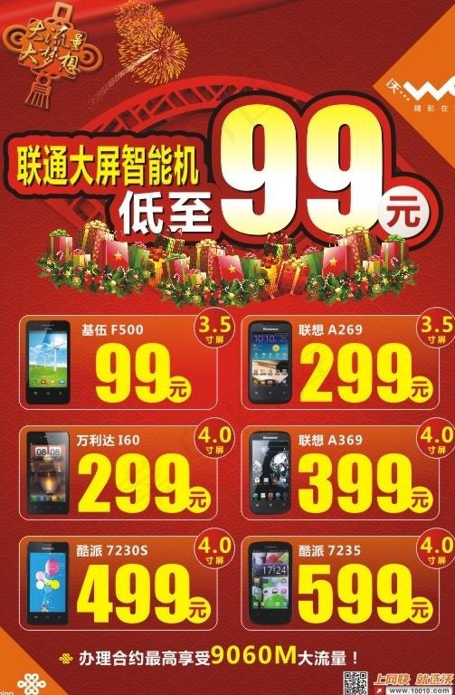优惠购机海报图片cdr矢量模版下载