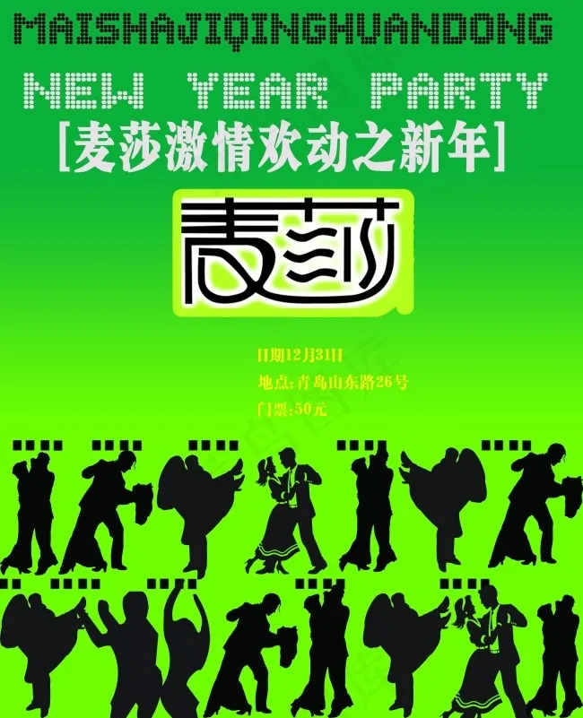 新年酒吧激情欢动之夜psd模版下载