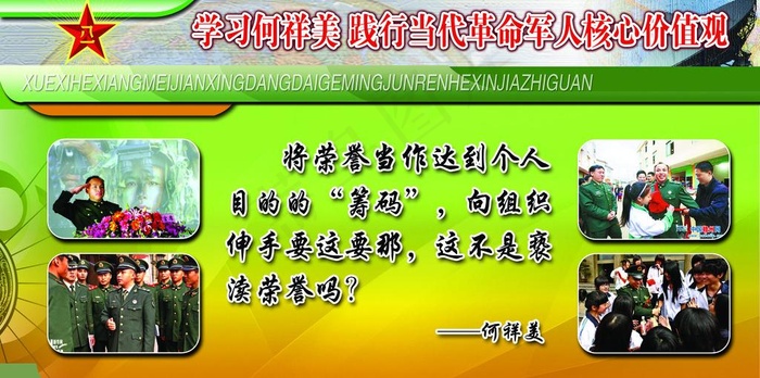 部队 军人格言图片(4450X2466(DPI:72))psd模版下载