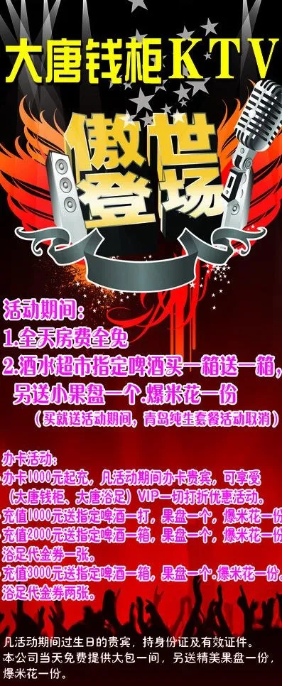 ktv展架图片(2268X5102(DPI:72))psd模版下载
