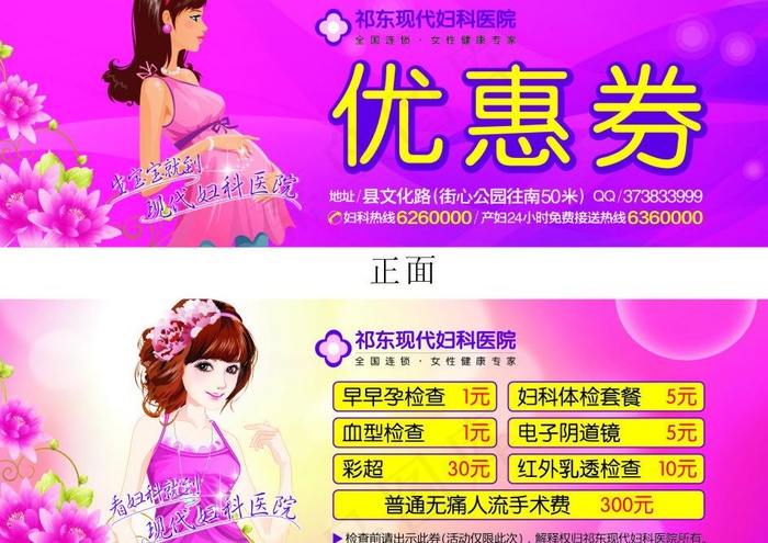 优惠券图片cdr矢量模版下载