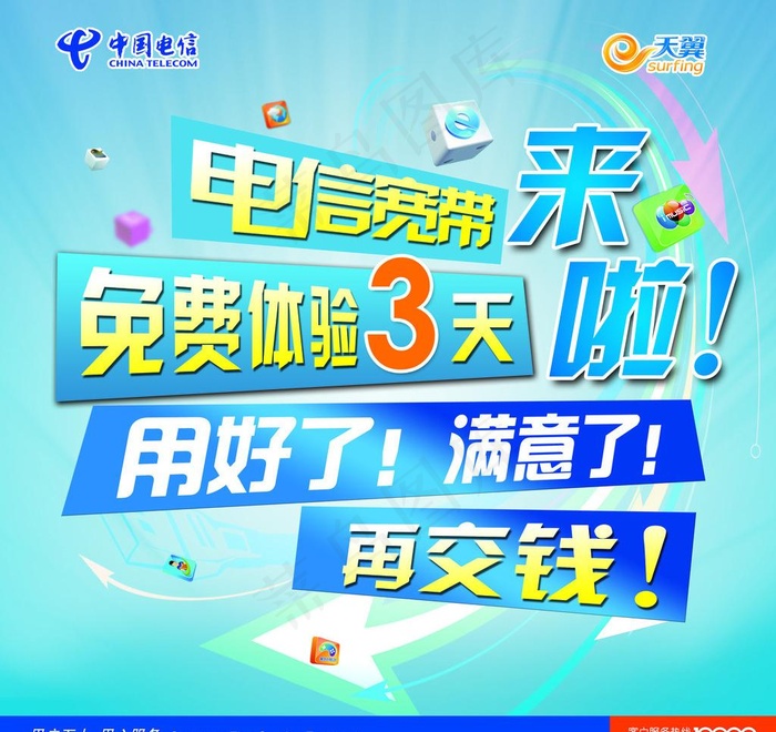 电信 宽带 来了图片