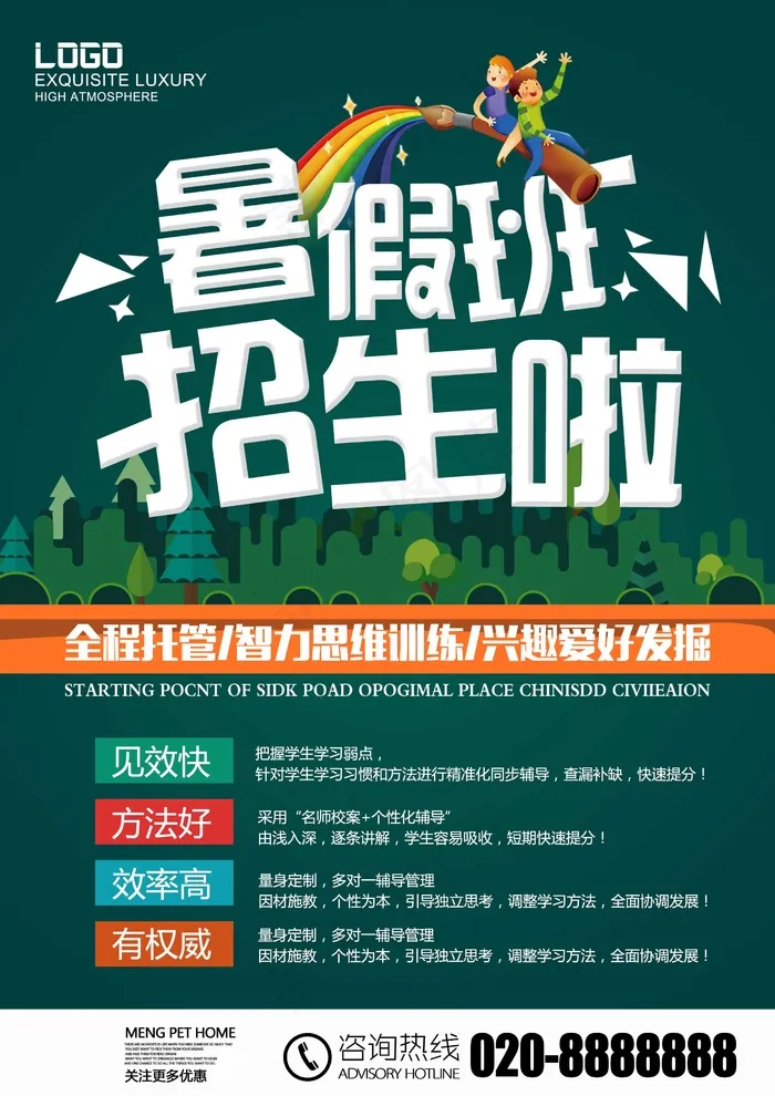 暑假招生psd模版下载