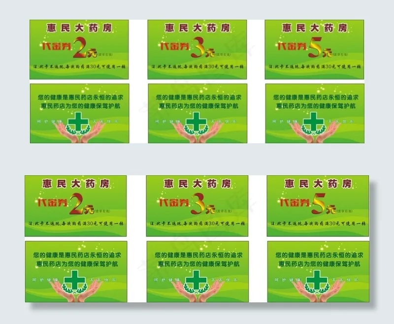 药店代金劵cdr矢量模版下载