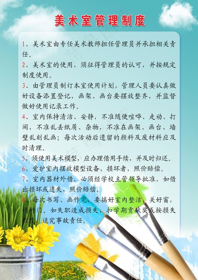 美术室管理制度图片psd模版下载