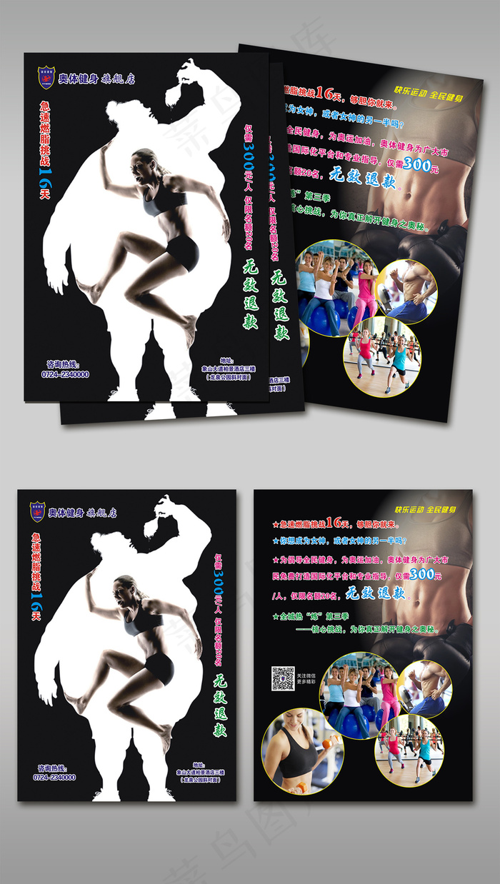 黑色减肥宣传健身宣传单设计模板