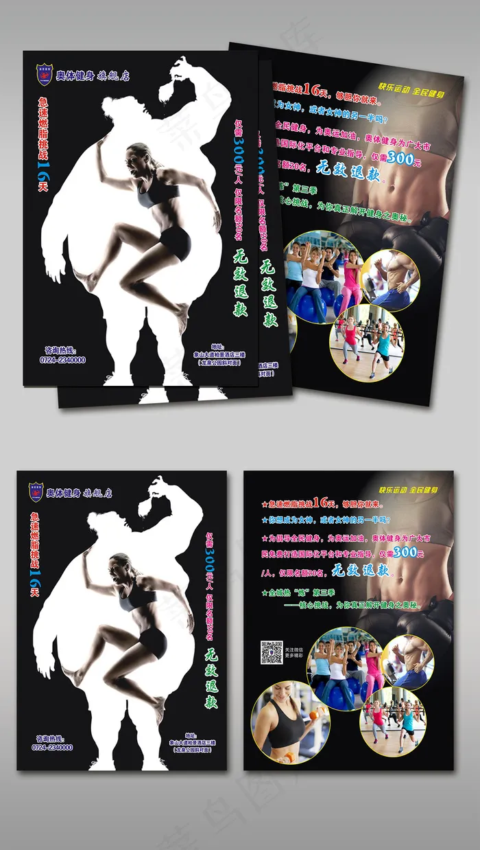 黑色减肥宣传健身宣传单设计模板cdr矢量模版下载