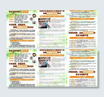 骨长寿三折页图片