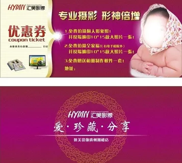 影楼行业优惠券图片