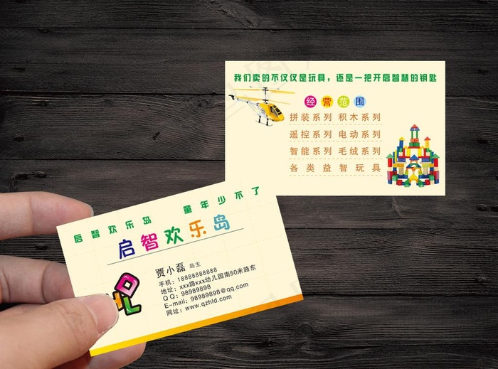 玩具名片图片cdr矢量模版下载