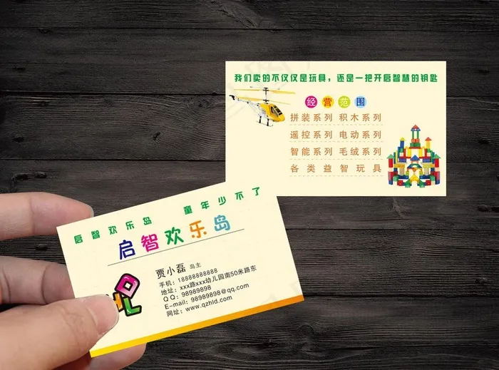 玩具名片图片cdr矢量模版下载