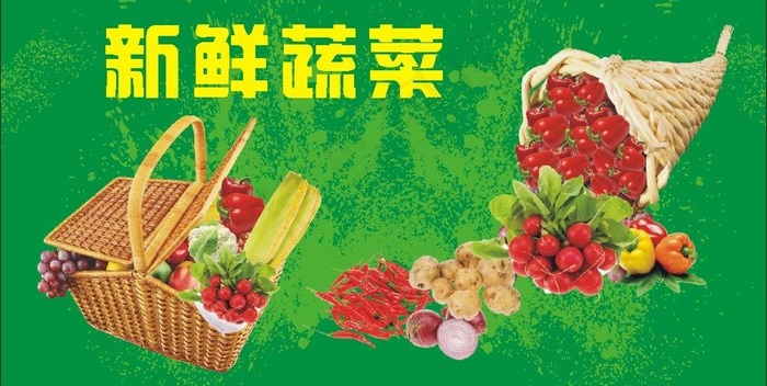 新鲜蔬菜图片