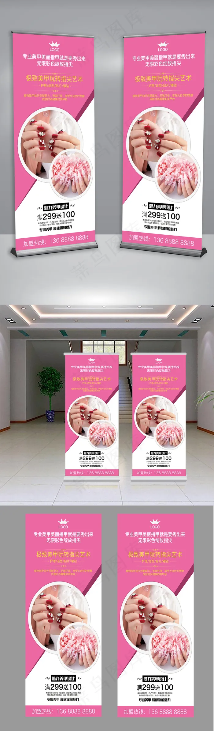 粉色可爱简洁美甲美容活动促销X展架