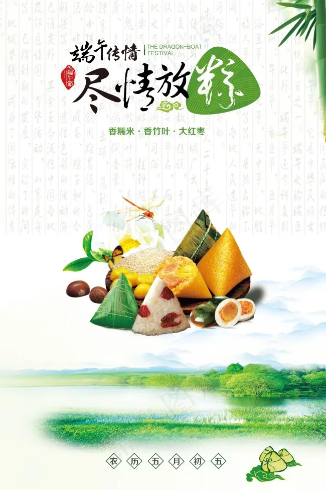 端午节传情放棕海报ai矢量模版下载