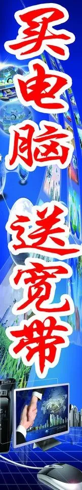 创意电脑广告图片(957X4447(DPI:45))psd模版下载