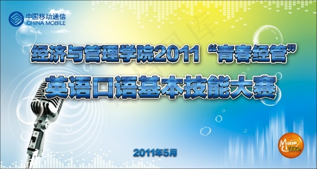 移动英语口语基本技能大赛