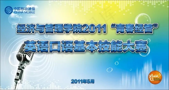 移动英语口语基本技能大赛(5669X3031(DPI:30))psd模版下载