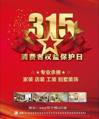 315消费者权益保护图片