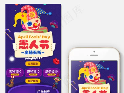 天猫淘宝愚人节活动手机端首页模板 天猫淘宝愚人节活动手机端首页模板