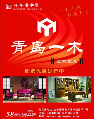 青岛一木宣传单页图片