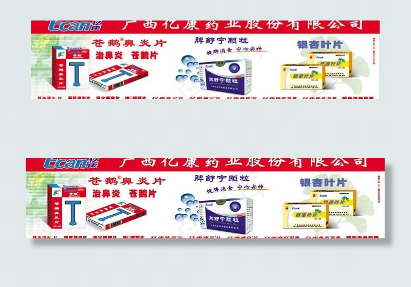 药品广告广西亿康药业图片