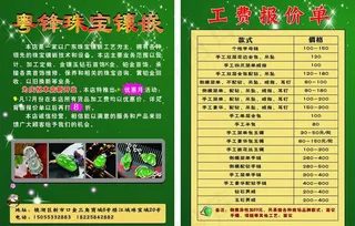 珠宝镶嵌的单页图片