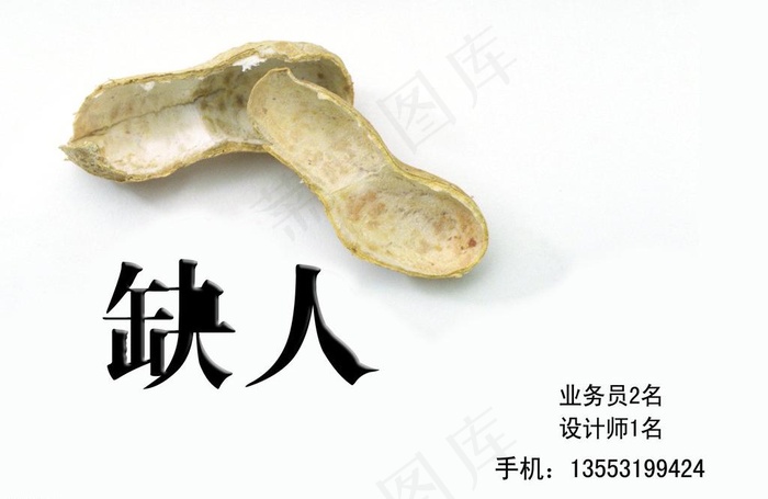 招聘广告图片psd模版下载