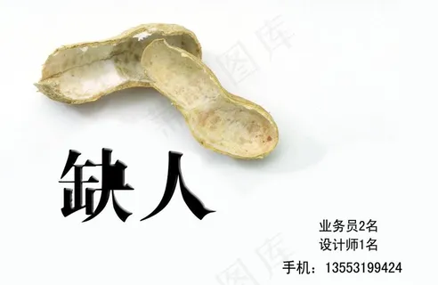 招聘广告图片 招聘广告图片