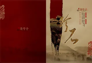 企业画册中国风封面