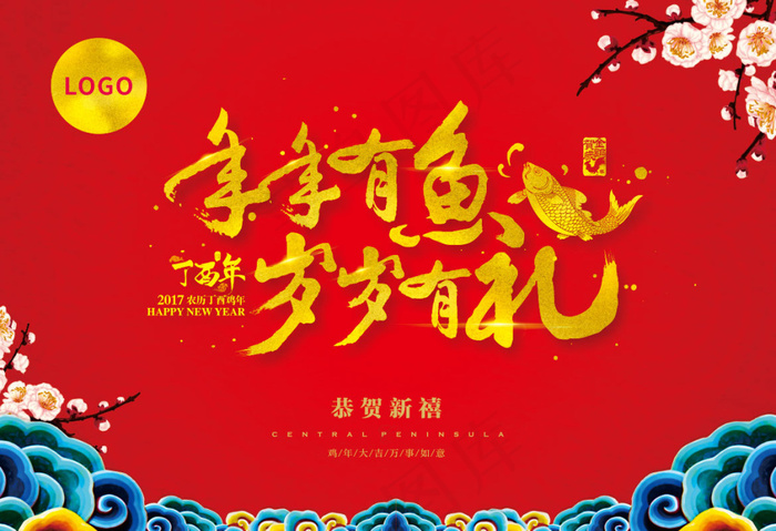 年年有鱼桁架画面cdr矢量模版下载