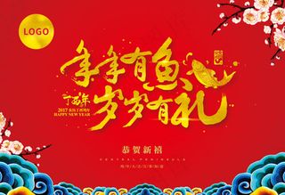 年年有鱼桁架画面