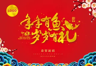 年年有鱼桁架画面