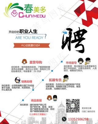 招聘海报图片