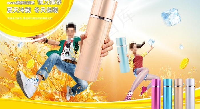 保温杯海报素材图片psd模版下载