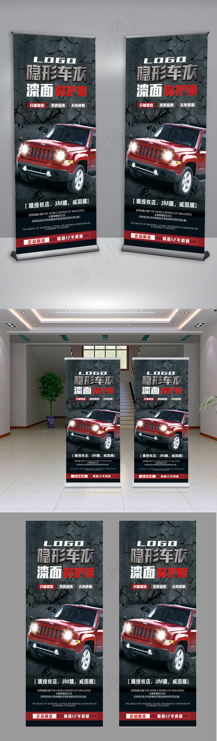 黑色大气汽车贴膜隐形车衣x展架宣传...(3150X7087(DPI:100))psd模版下载