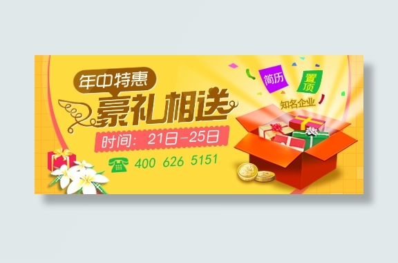 网页促销bannerpsd模版下载