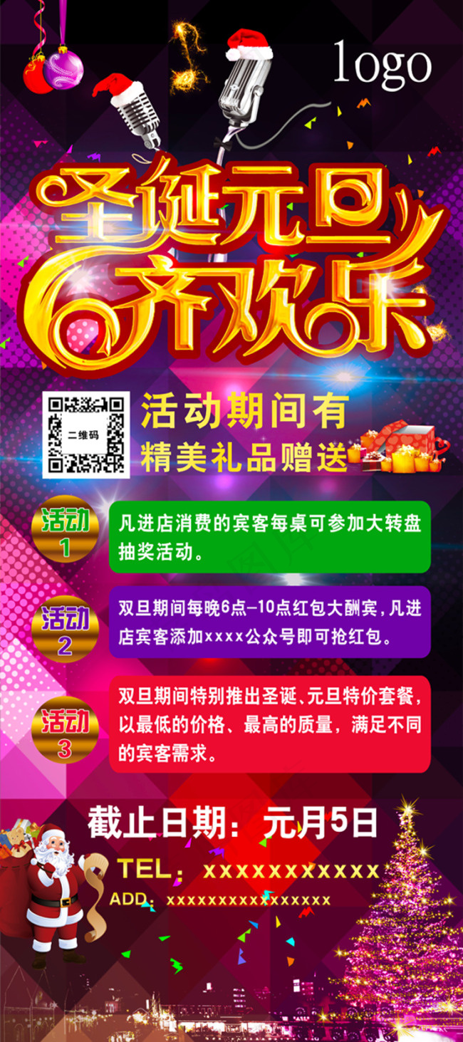 圣诞元旦齐欢乐(3780X8504(DPI:120))psd模版下载