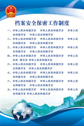 *科技企业文化管理制度展板设计高清下载