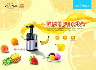 美的小时光原汁机