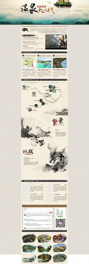 温泉大时代PSD网页模板
