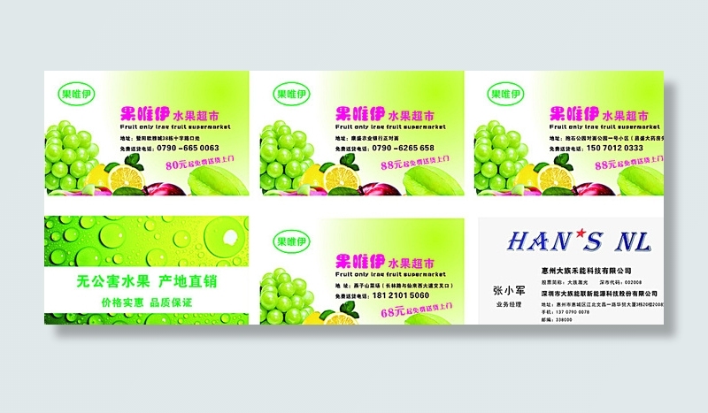 果唯伊水果名片图片(210X297)cdr矢量模版下载