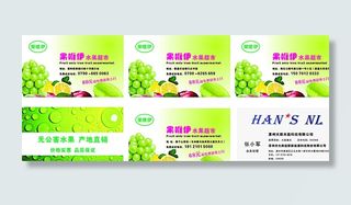 果唯伊水果名片图片