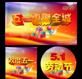 五一素材下载