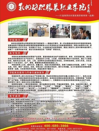 学院招生简章图片