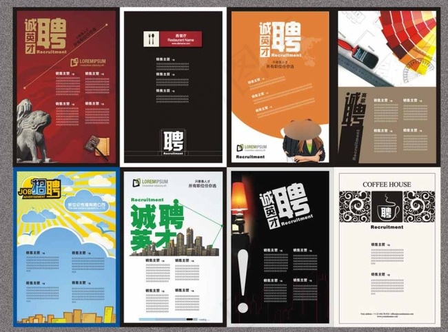 招聘海报