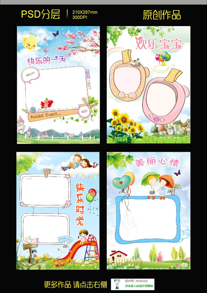 幼儿成长手册模板下载(2480X3508(DPI:300))psd模版下载