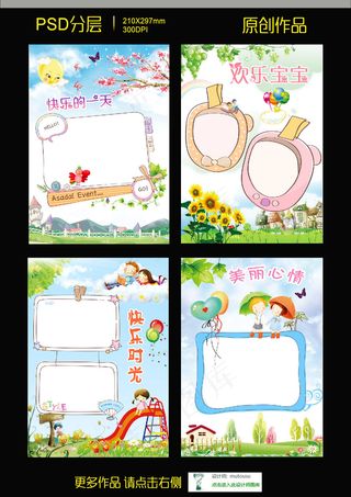 幼儿成长手册模板下载